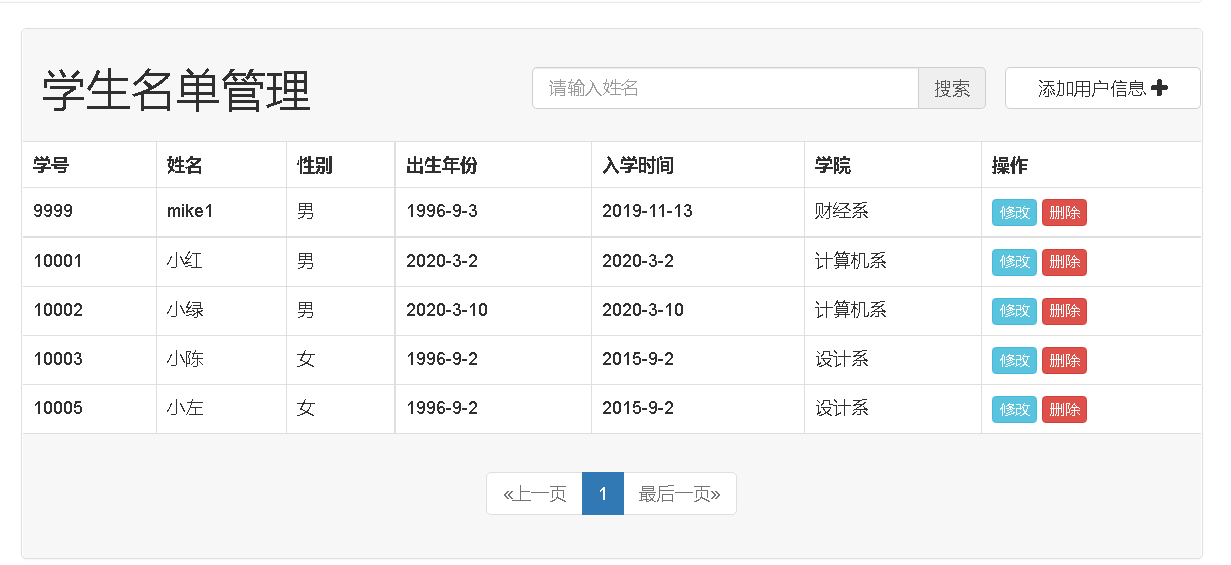 基于JavaSpringMvc+mybatis实现学生信息管理系统「建议收藏」