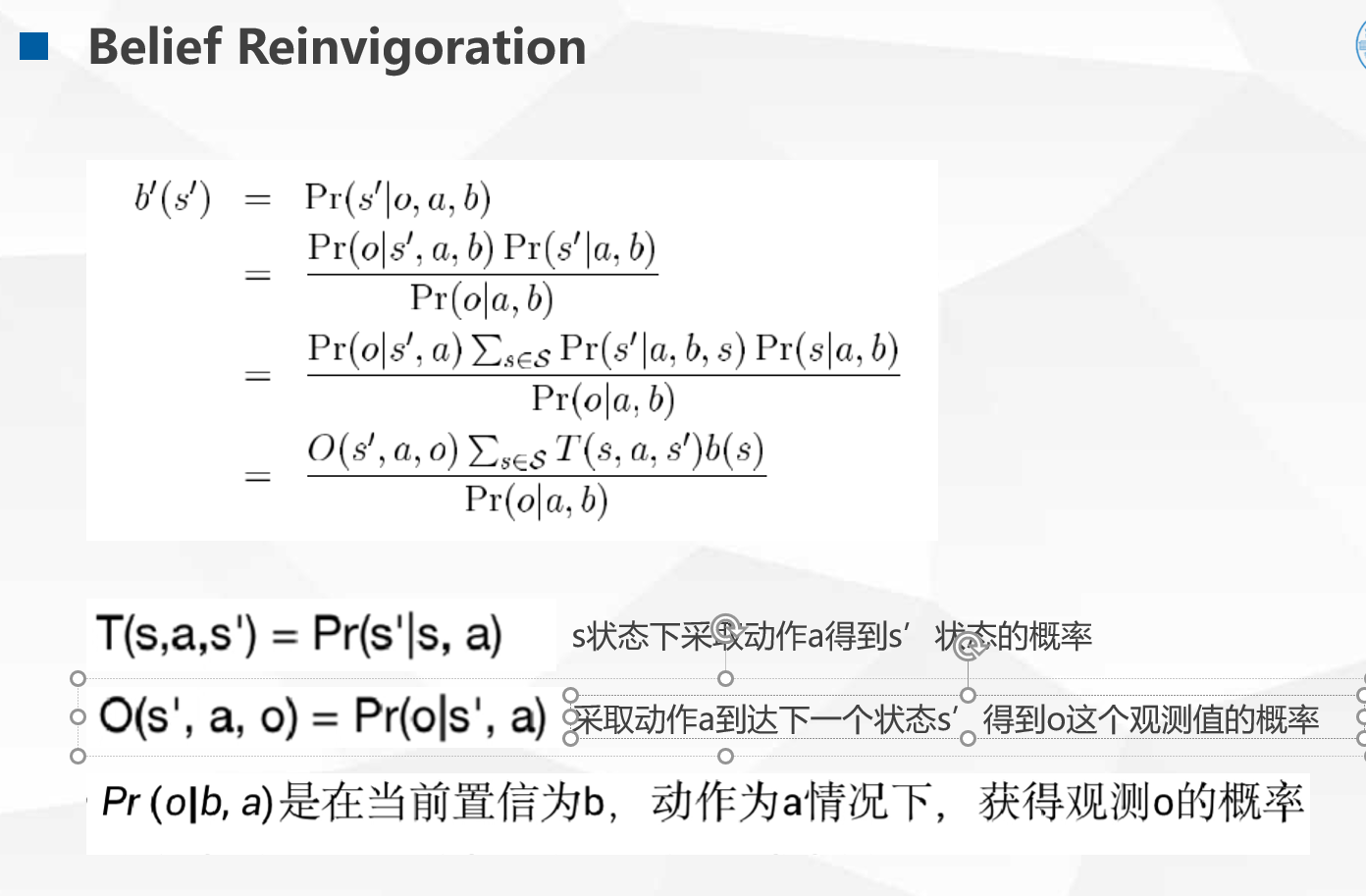 部分可观测马尔可夫过程POMDP