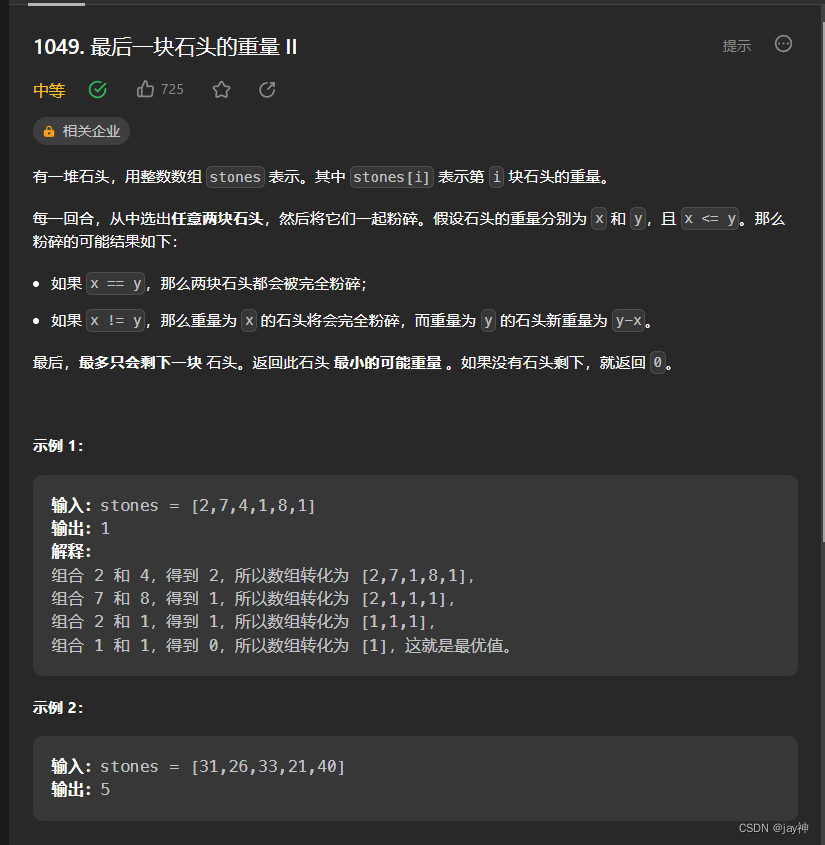 leetcode 1049. 最后一块石头的重量 II