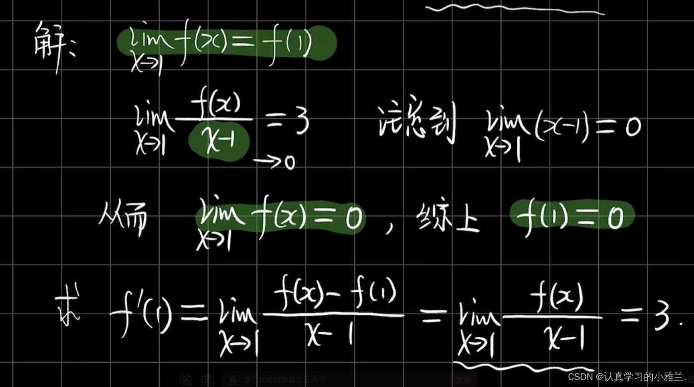 导数与微分总复习——“高等数学”