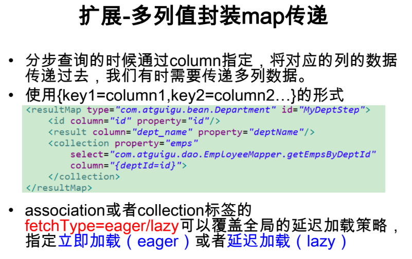 [mybatis]映射文件_select_resultMap_关联查询_association分步查询延迟加载