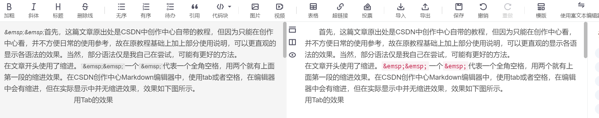 Tab或者空格的效果