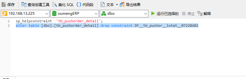 SqlServer修改表设计提示The object ‘DF__CompanyTr__Creat__0CDAE408’ is dependent on column ‘Created’