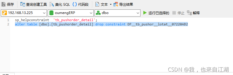 SqlServer修改表设计提示The object ‘DF__CompanyTr__Creat__0CDAE408’ is dependent on column ‘Created’