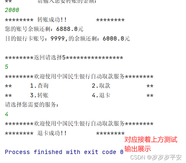 Java之《ATM自动取款机》(面向对象)