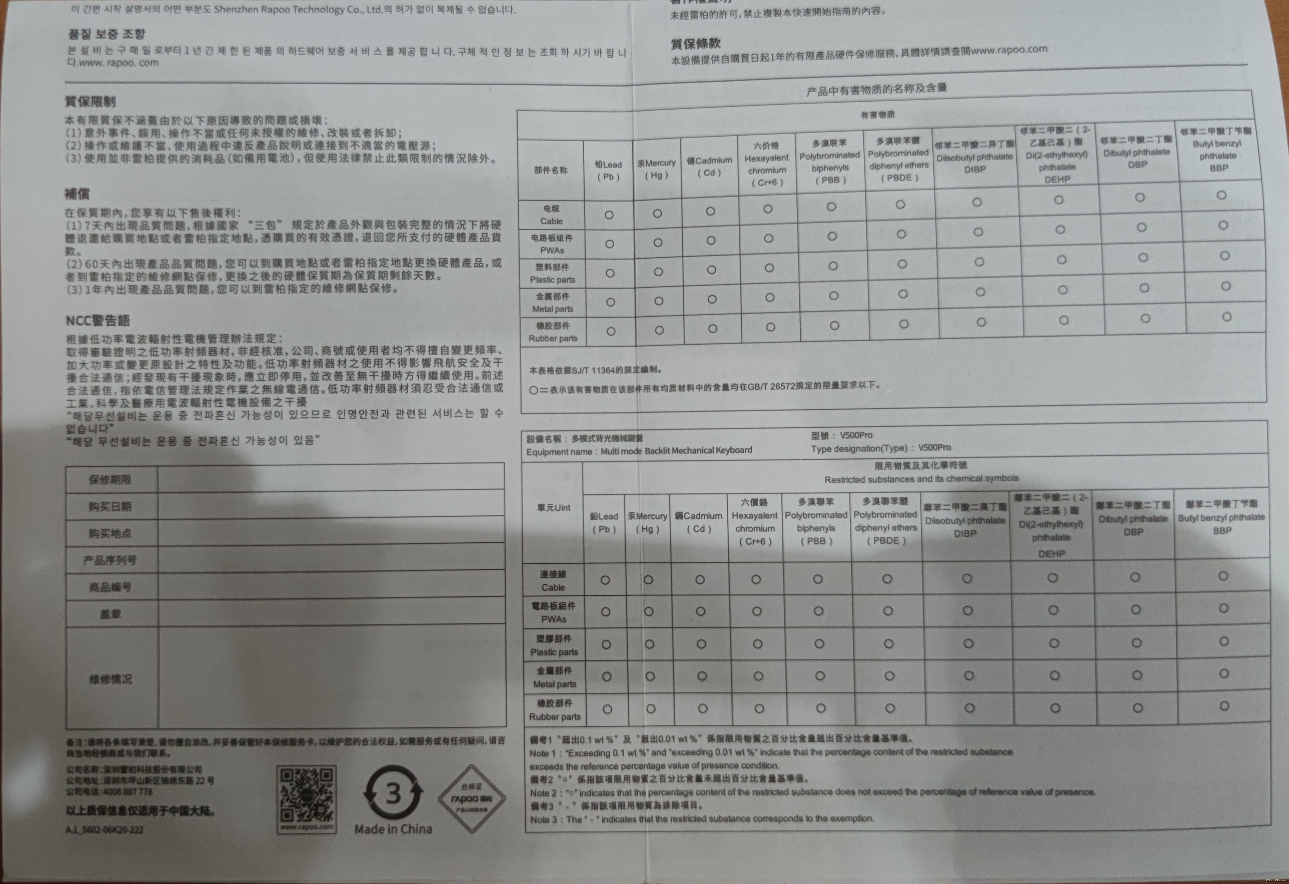 rapoo雷柏键盘V500pro说明书