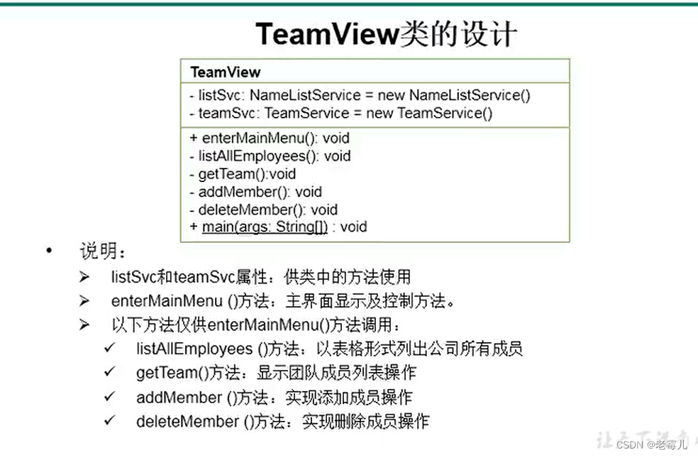 java尚硅谷 项目三《开发团队调度项目》最细致流程、总结