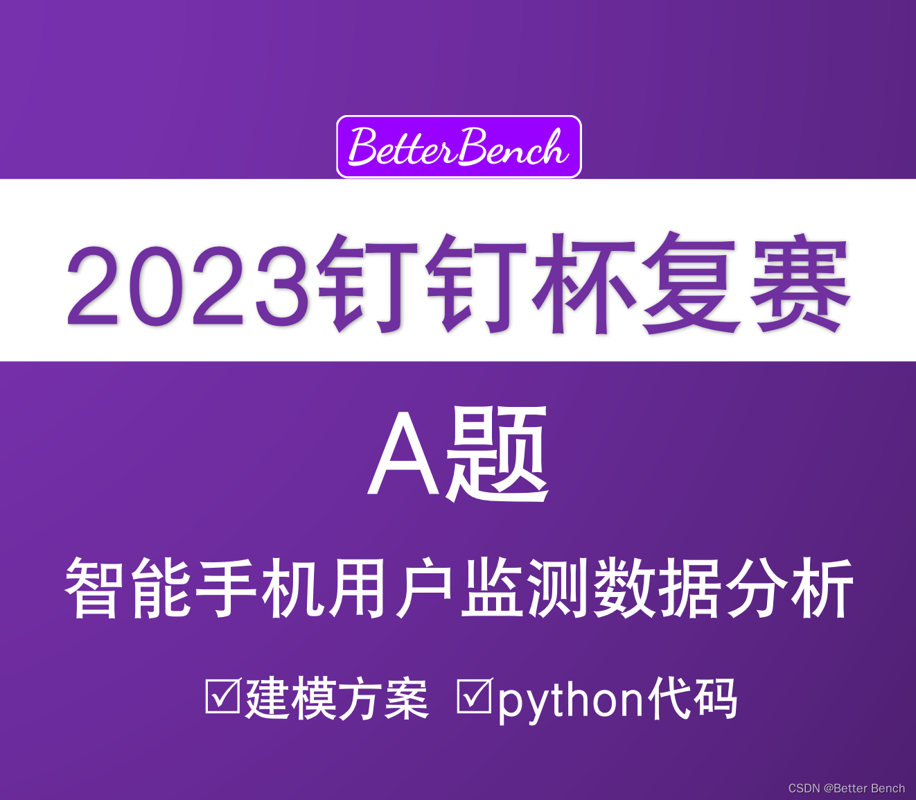 【2023钉钉杯复赛】A题 智能手机用户监测数据分析 Python代码分析