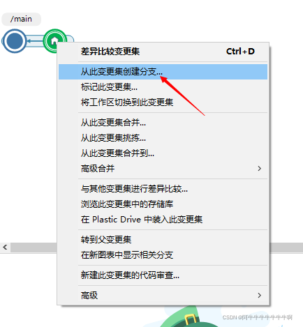 右键节点选择创建分支