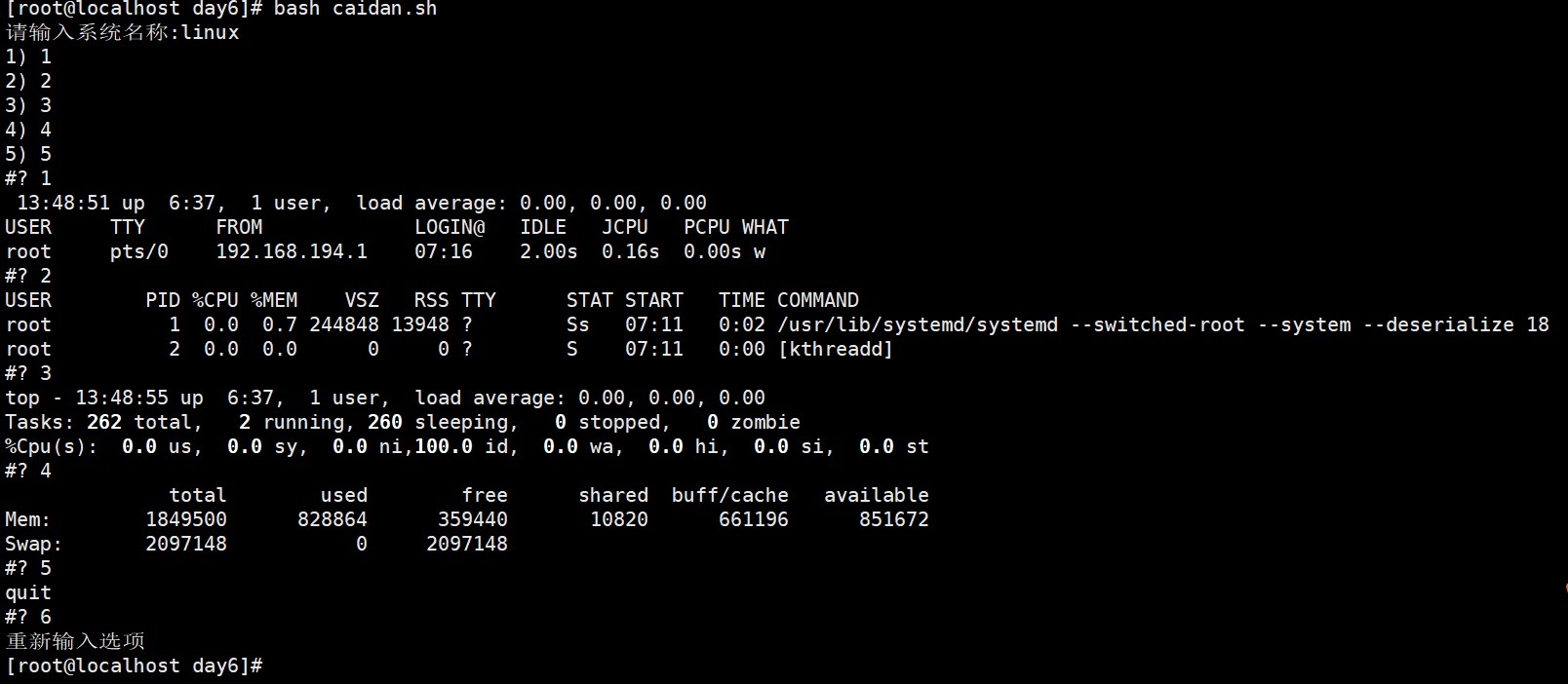 Shell脚本练习06 星辰半海的博客 Csdn博客 Shell脚本练习06 星辰半海的博客 Csdn博客