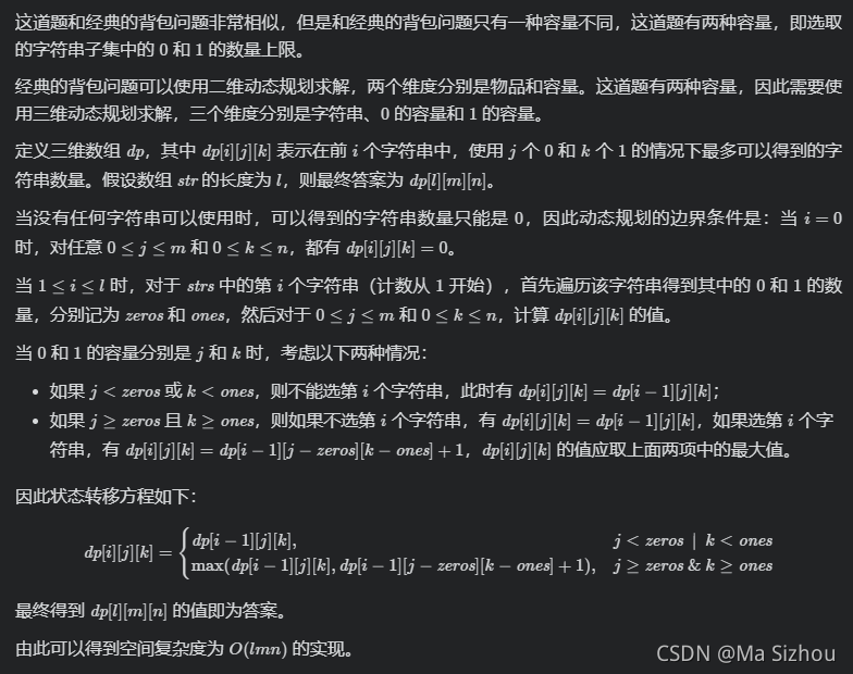 动态规划算法练习——11、一和零（多一个维度的0-1背包问题，python描述）