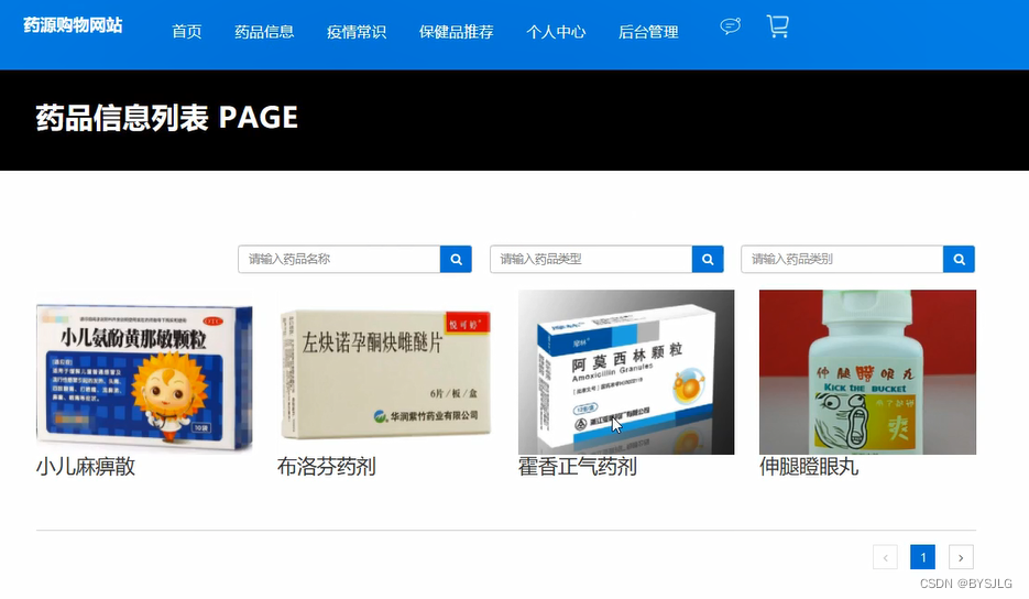 药品信息
