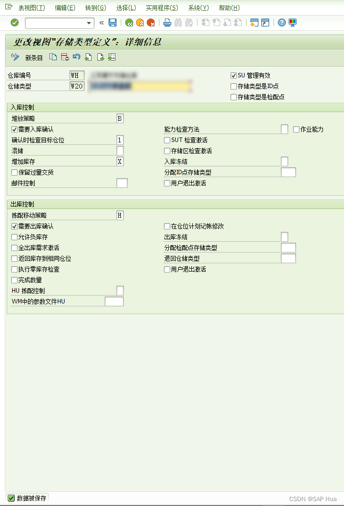 WM 报错不含领货点存储类型的存储类型需要部分搁板管理