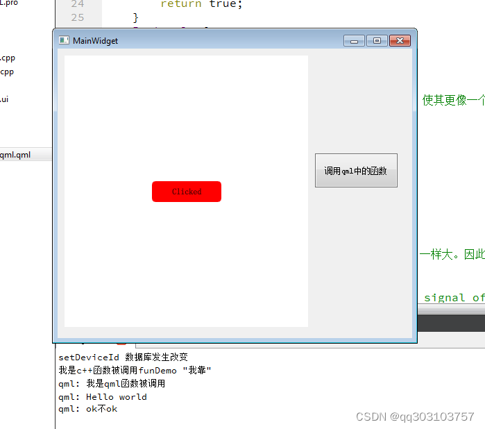 Qt之qml和widget混合编程调用