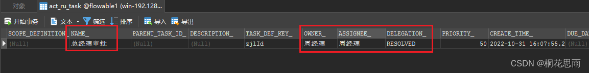 Flowable工作流之加签（委派）、转签（转办）