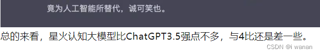 ChatGPT与讯飞星火实测对比