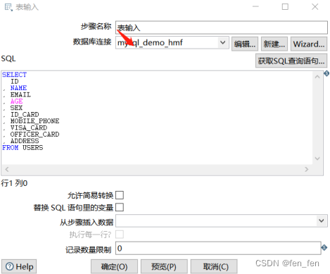 Kettle7.0同步数据(简单操作步骤)