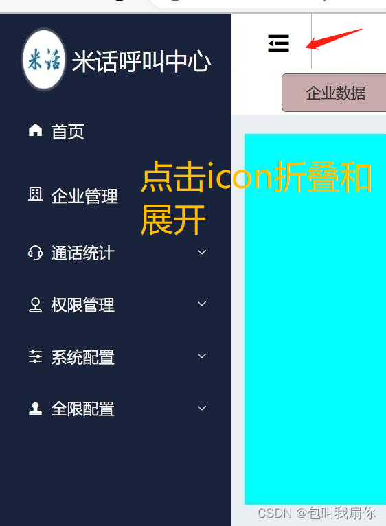 Elementui 折叠导航(展开收起变成icon图标)如何实现_elementui导航折叠-CSDN博客