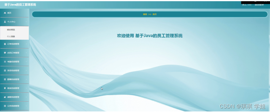 [附源码]Python计算机毕业设计Django基于Java的员工管理系统