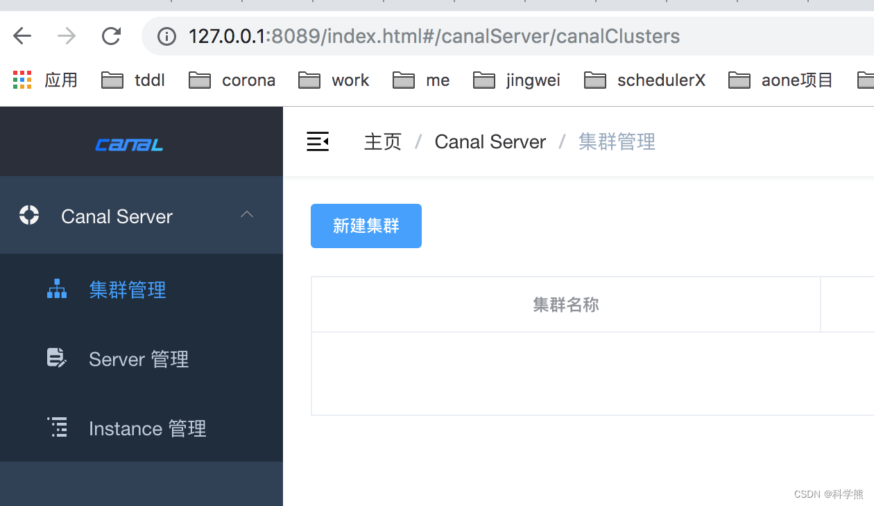 centos7部署Canal与Canal集成使用