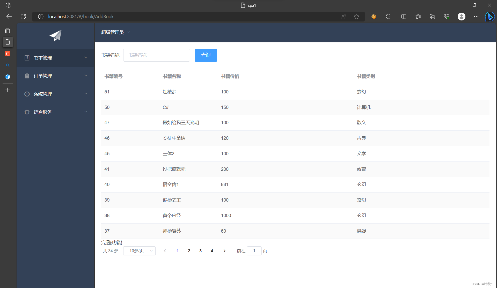 “ElementUI实现动态树和动态表格的综合应用“