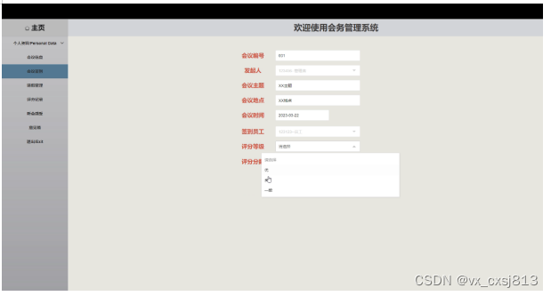 基于数据挖掘的会务管理系统銟毕业设计源码84883