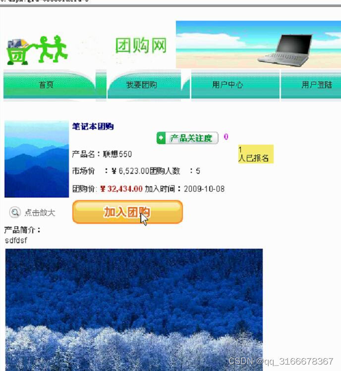 asp.net+sqlserver团购网站c#
