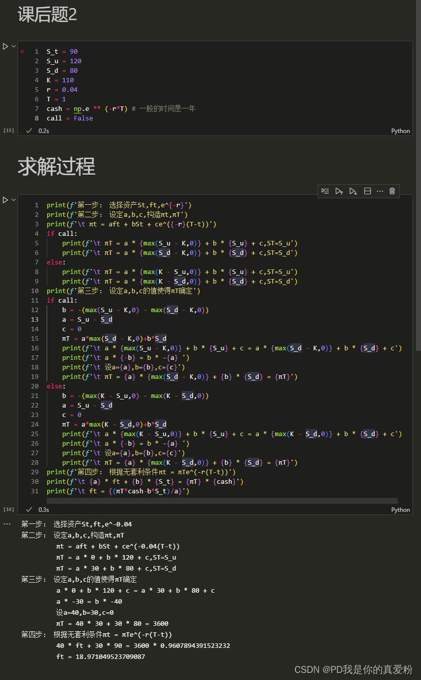 金融数学第一次作业代码