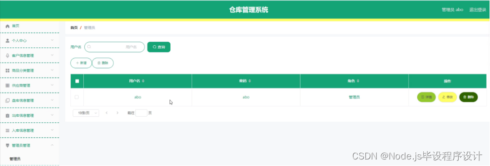 [附源码]计算机毕业设计Node.js仓库管理系统（程序+LW）