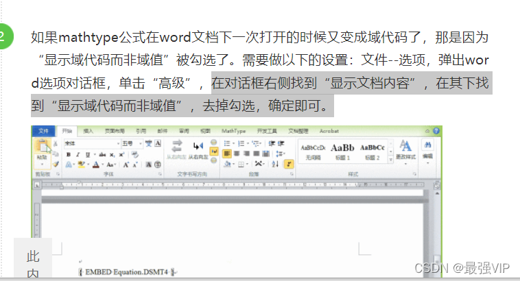 Mathtype在word中编辑公式时变成英文_word里的公式变成了字母-CSDN博客