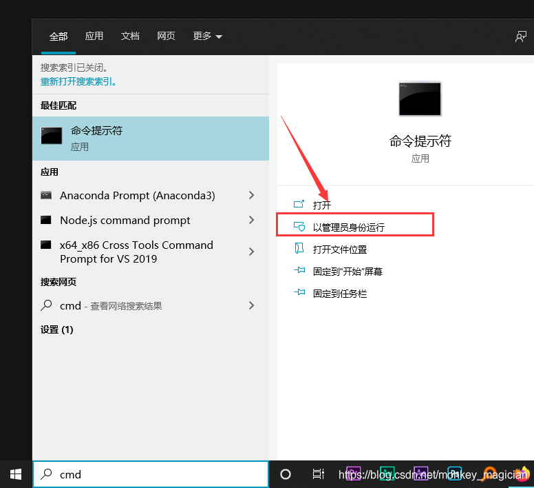 以管理员运行cmd