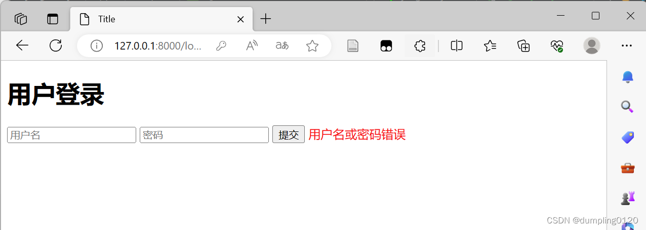 Django学习记录：初步认识django以及实现了简单的网页登录页面的前后端开发