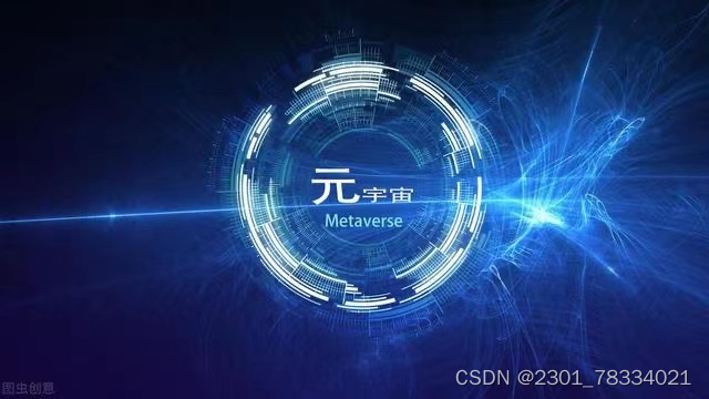 什么是元宇宙，什么是AI，什么是chatgpt？什么是星云虚境？