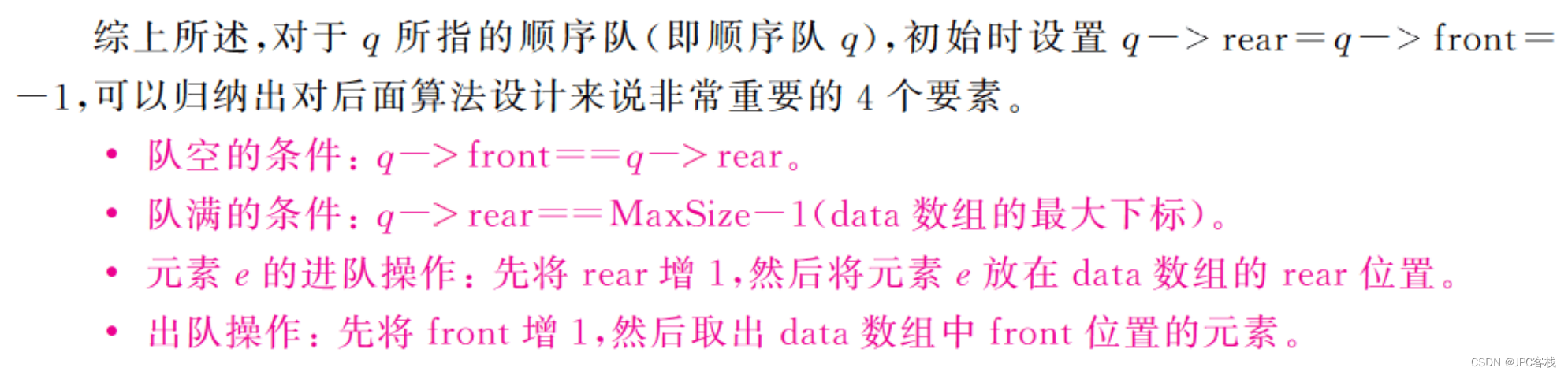 《数据结构教程》队列的相关知识及代码实现C++_c++(2)编写出队函数,从键盘输入出队元素个数n(n