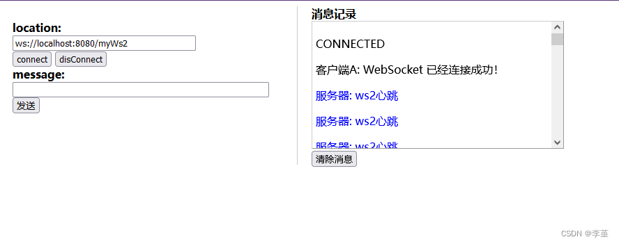 WevSocket(java基于spring框架实现)