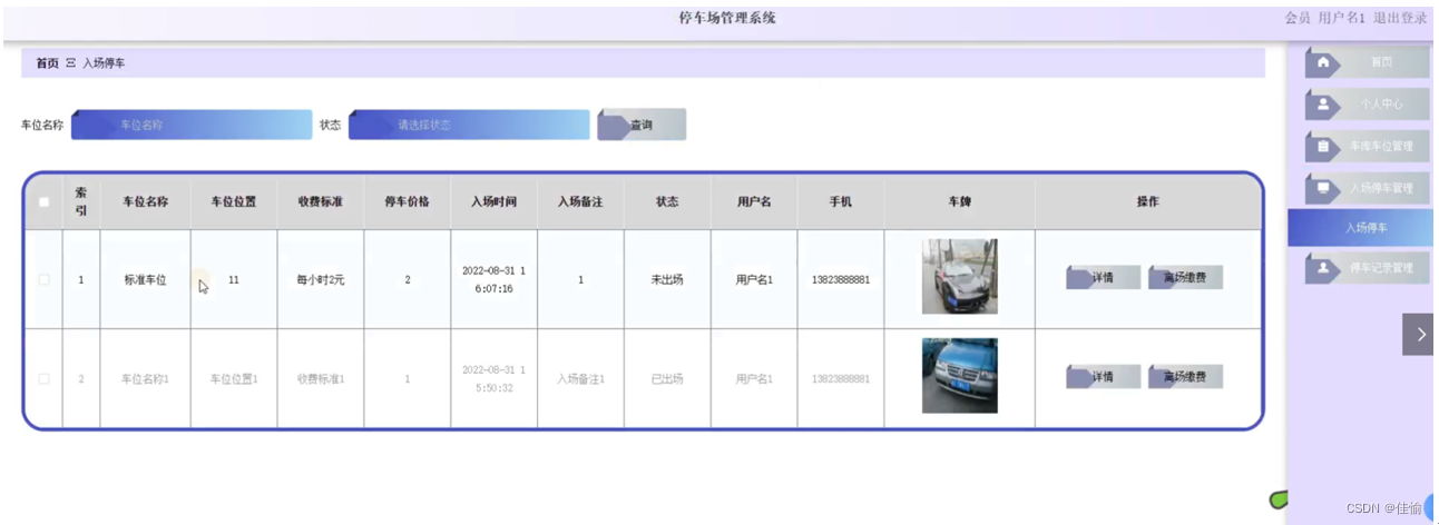 [附源码]计算机毕业设计停车场管理系统Springboot程序