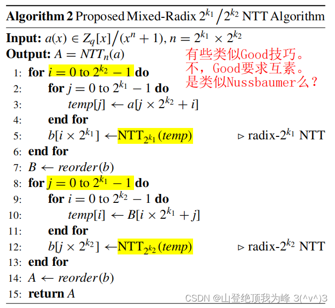 NTT 的各类优化