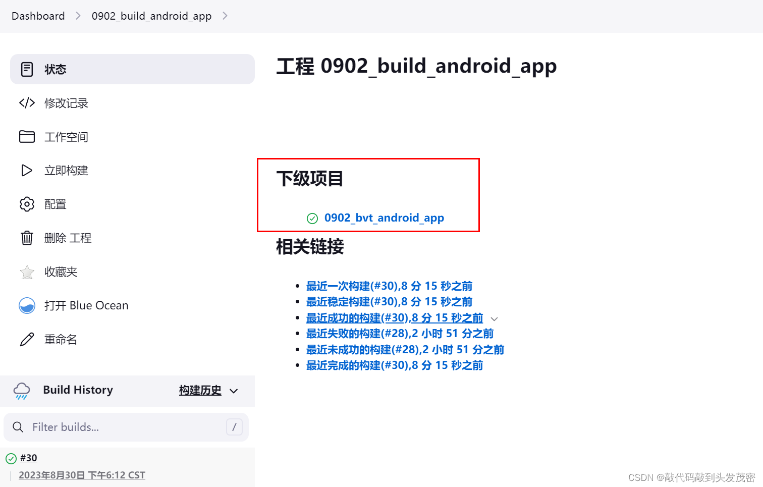 移动端App持续集成体系构建实战