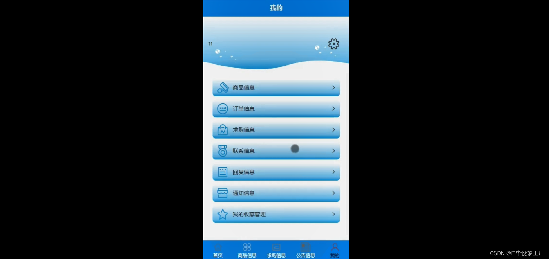 二手交易跳蚤市场微信小程序/安卓APP-个人中心