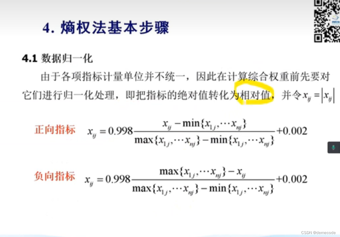 确定权重--熵权法_熵权法 子级-CSDN博客