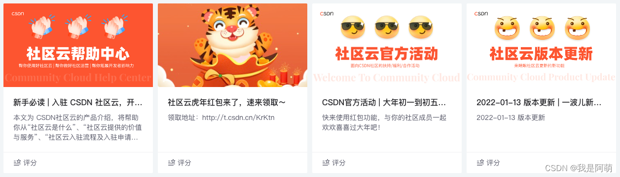 CSDN 社区云 2022 年中小结