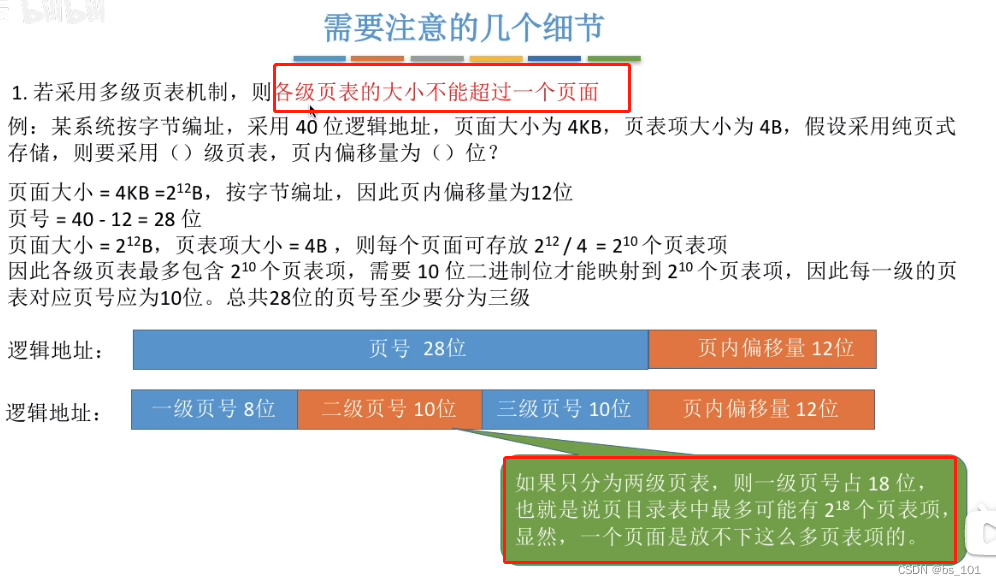 操作系统（day11）--快表，两级页表