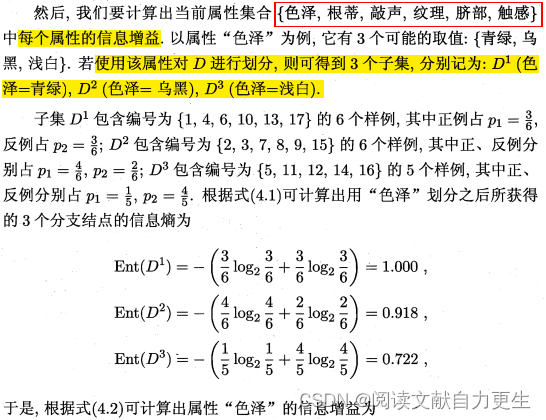 计算一个属性下的信息增益