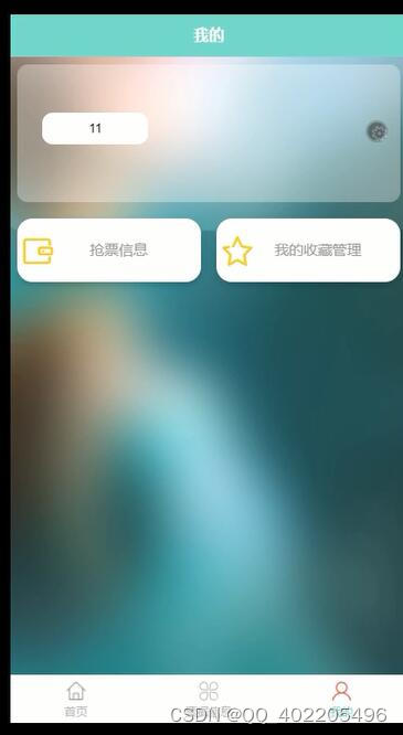 基于微信小程序的抢票系统vue+uniapp