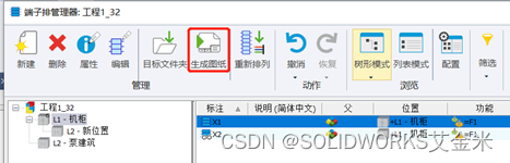 SOLIDWORKS Electrical生成端子排图纸-河南艾金米