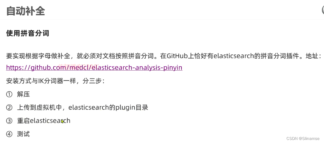 Elasticsearch(黑马)