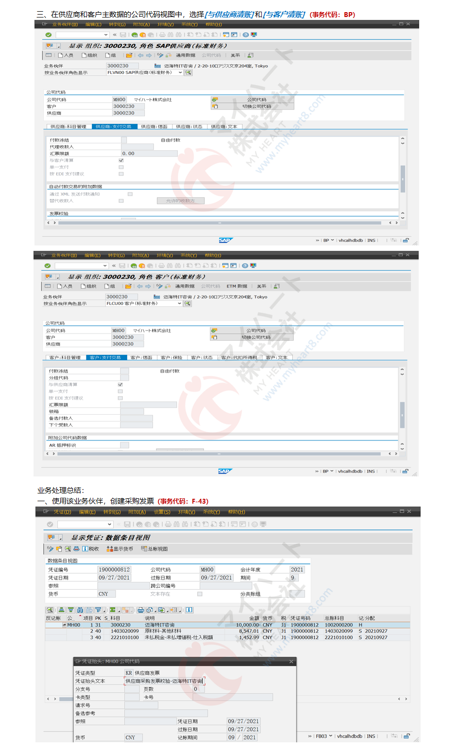 客户未清项与供应商未清项清算业务