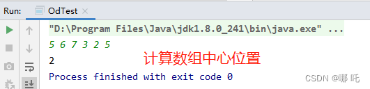 华为OD机试真题B卷 Java 实现【计算数组中心位置】，附详细解题思路