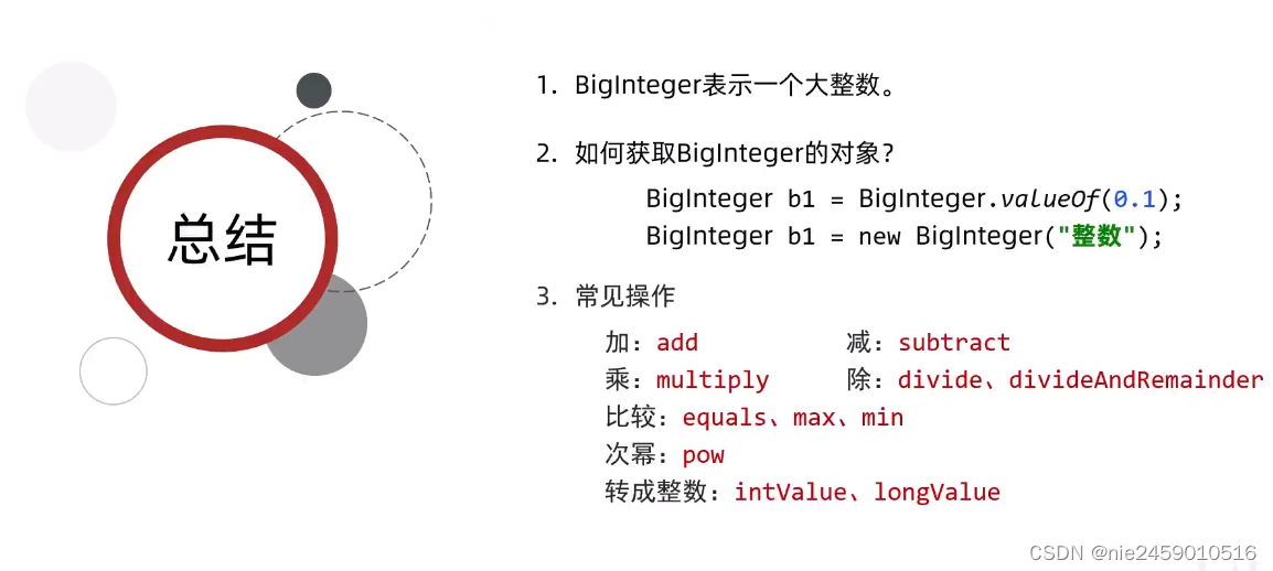 java BigInteger的基本使用